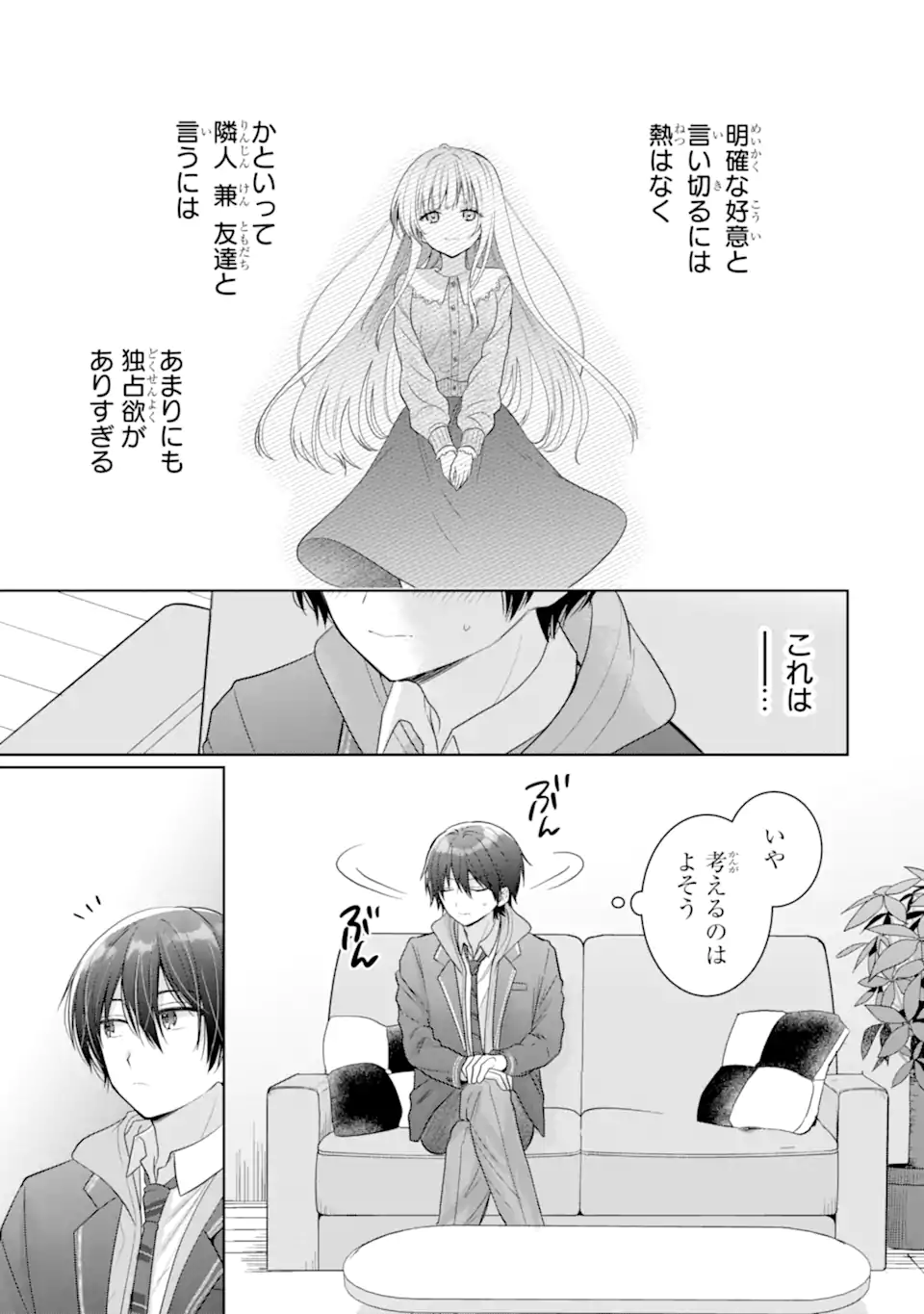 Otonari no Tenshi-sama ni Itsunomanika Dame Ningen ni Sareteita Ken – After the Rain - Chapter 16.2 - Page 9